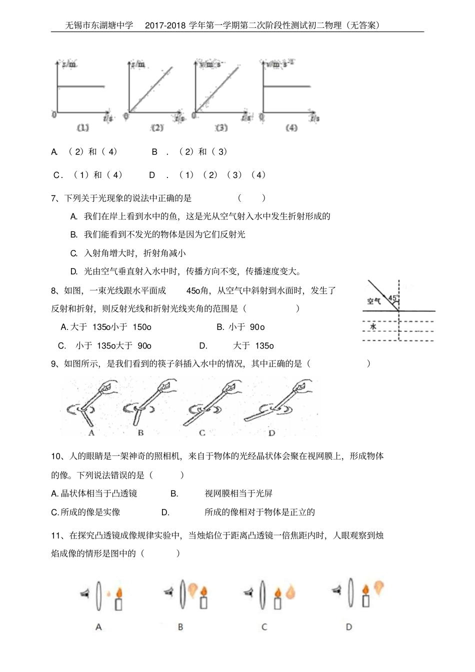 无锡东湖塘中学2017-2018学年第一学期第二次阶段性测试初二物理无答案_第2页