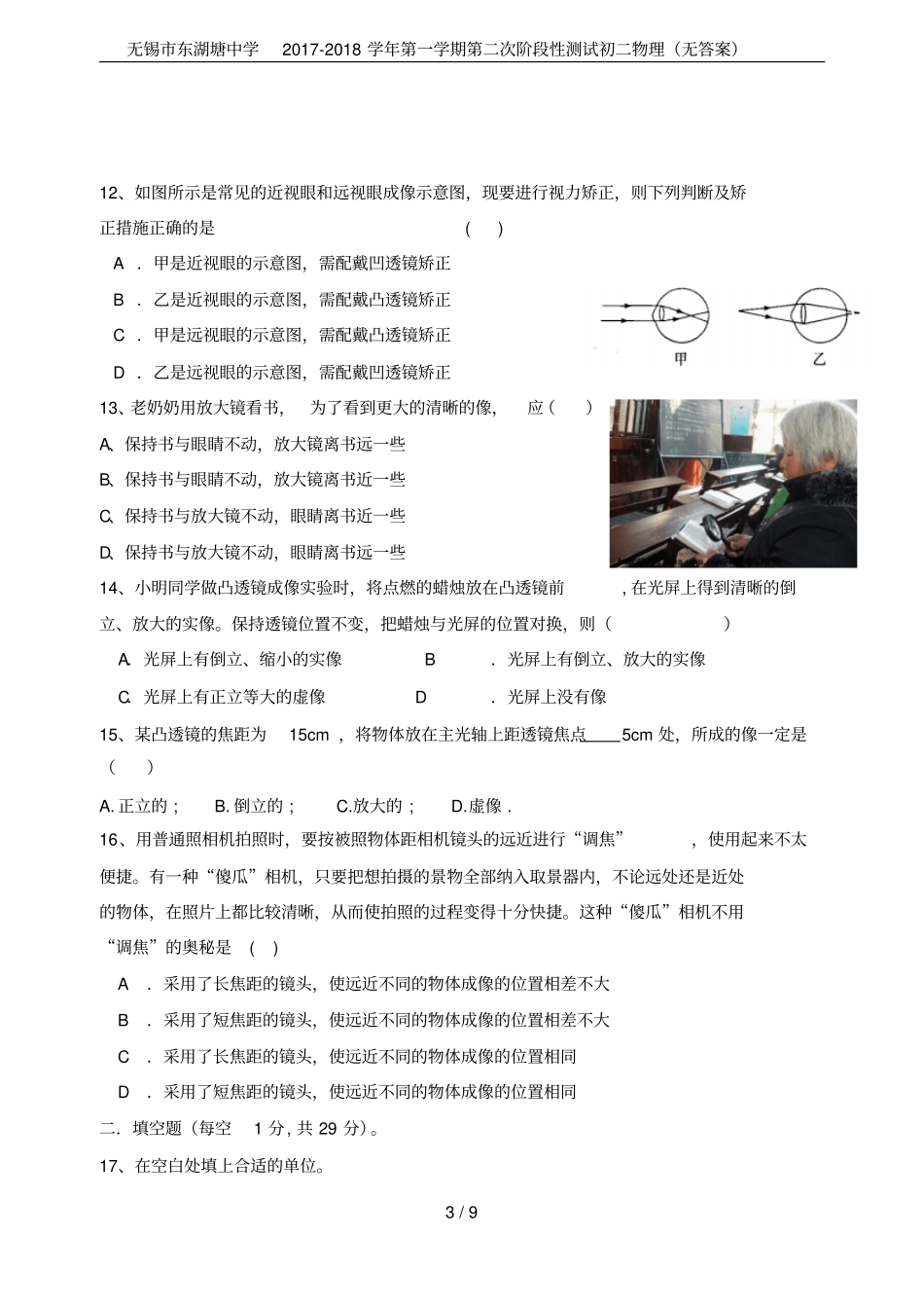 无锡东湖塘中学2017-2018学年第一学期第二次阶段性测试初二物理无答案_第3页