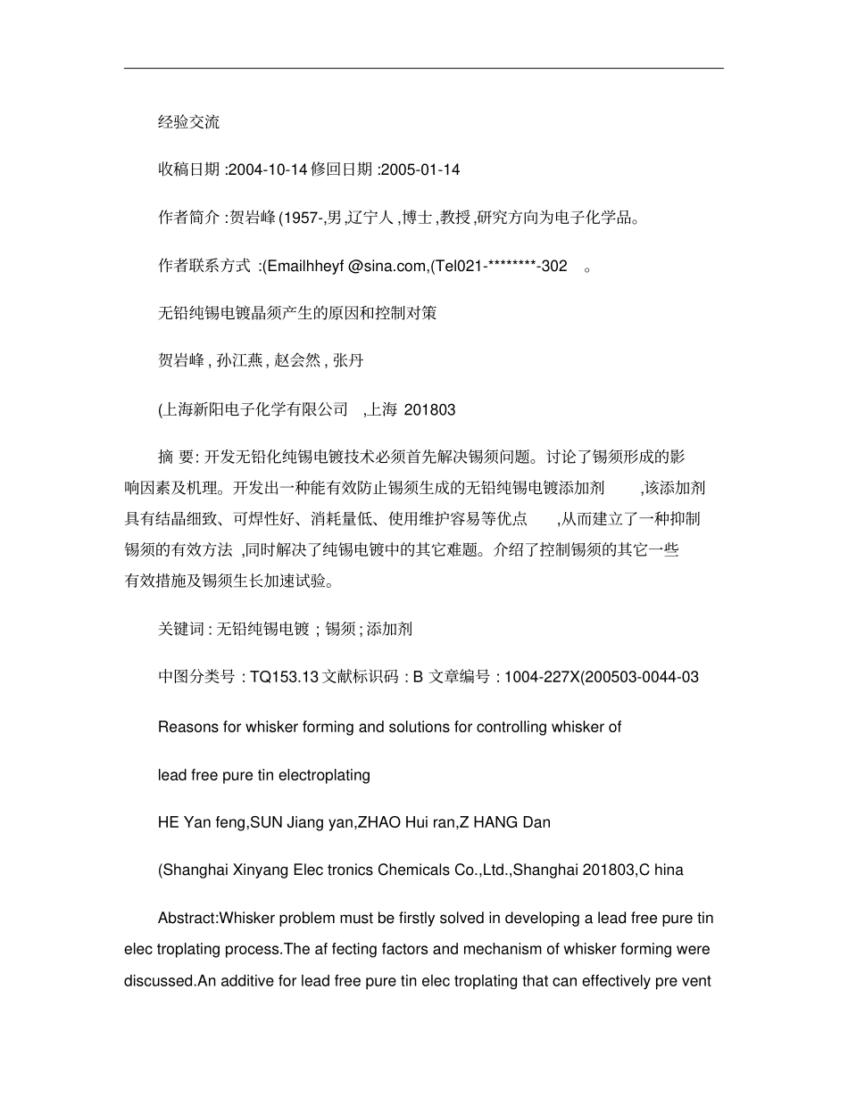 无铅纯锡电镀晶须产生的原因和控制对策概要_第1页