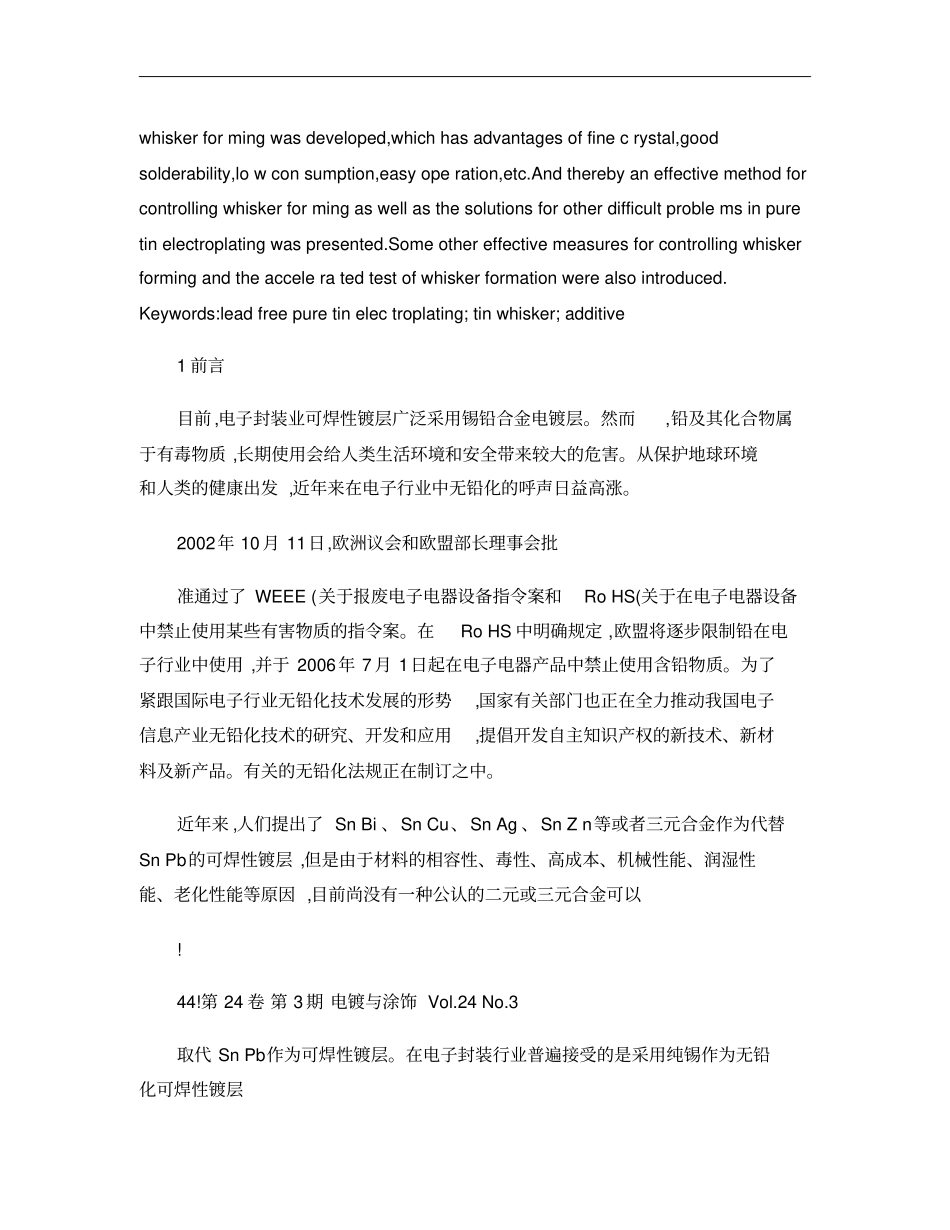 无铅纯锡电镀晶须产生的原因和控制对策概要_第2页