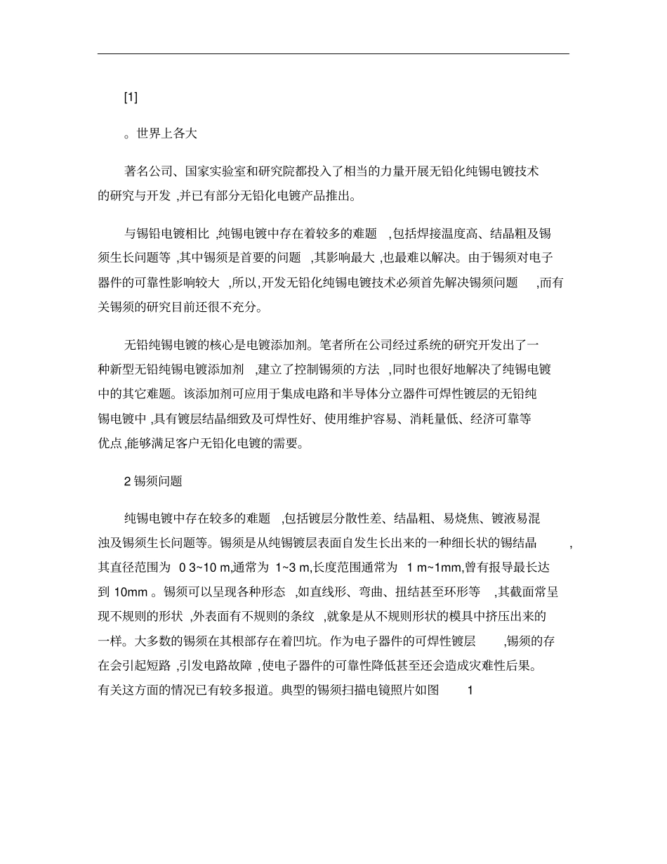 无铅纯锡电镀晶须产生的原因和控制对策概要_第3页