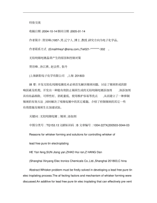 无铅纯锡电镀晶须产生的原因和控制对策概要