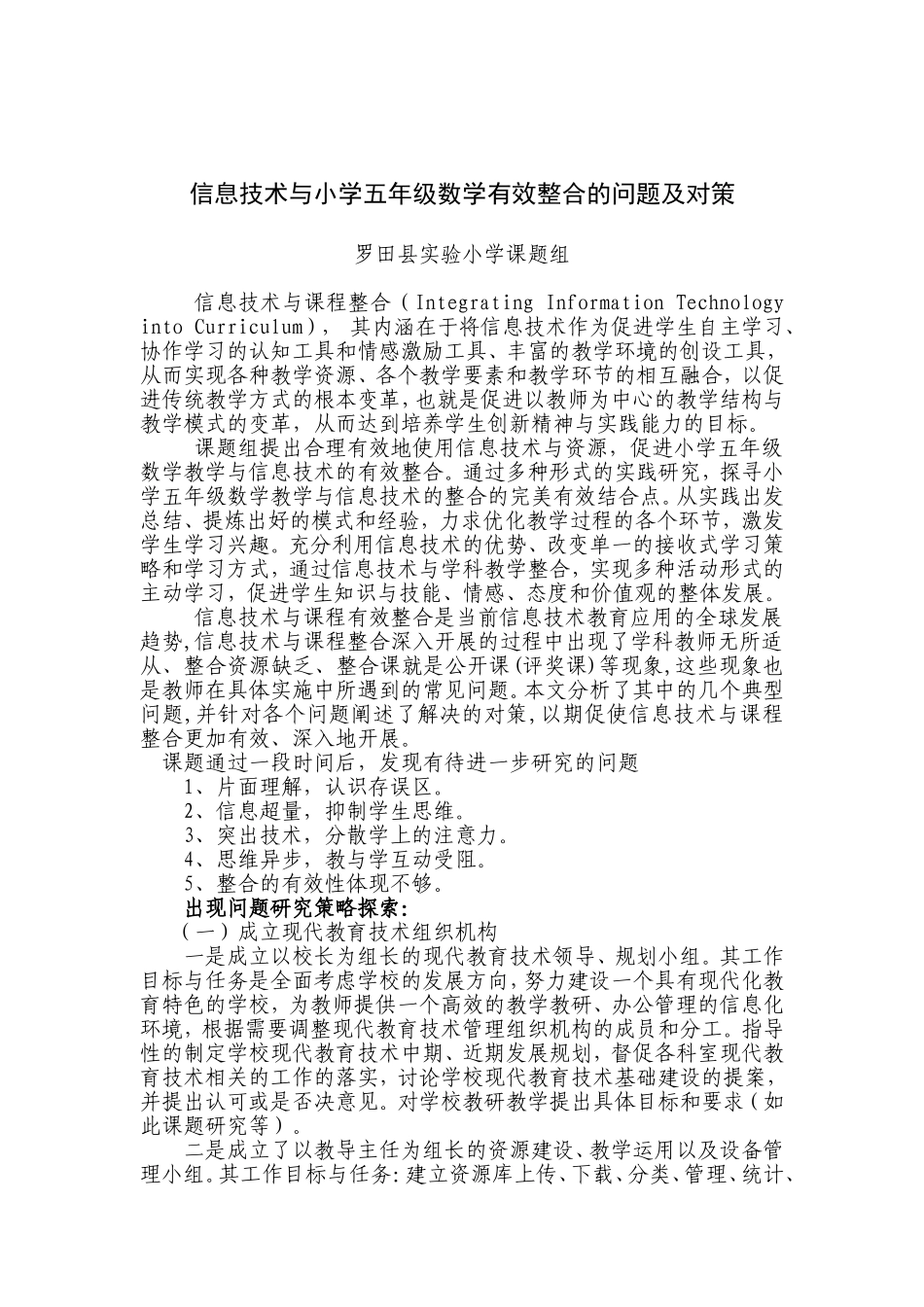 信息技术与小学五年级数学有效整合的问题及对策_第1页