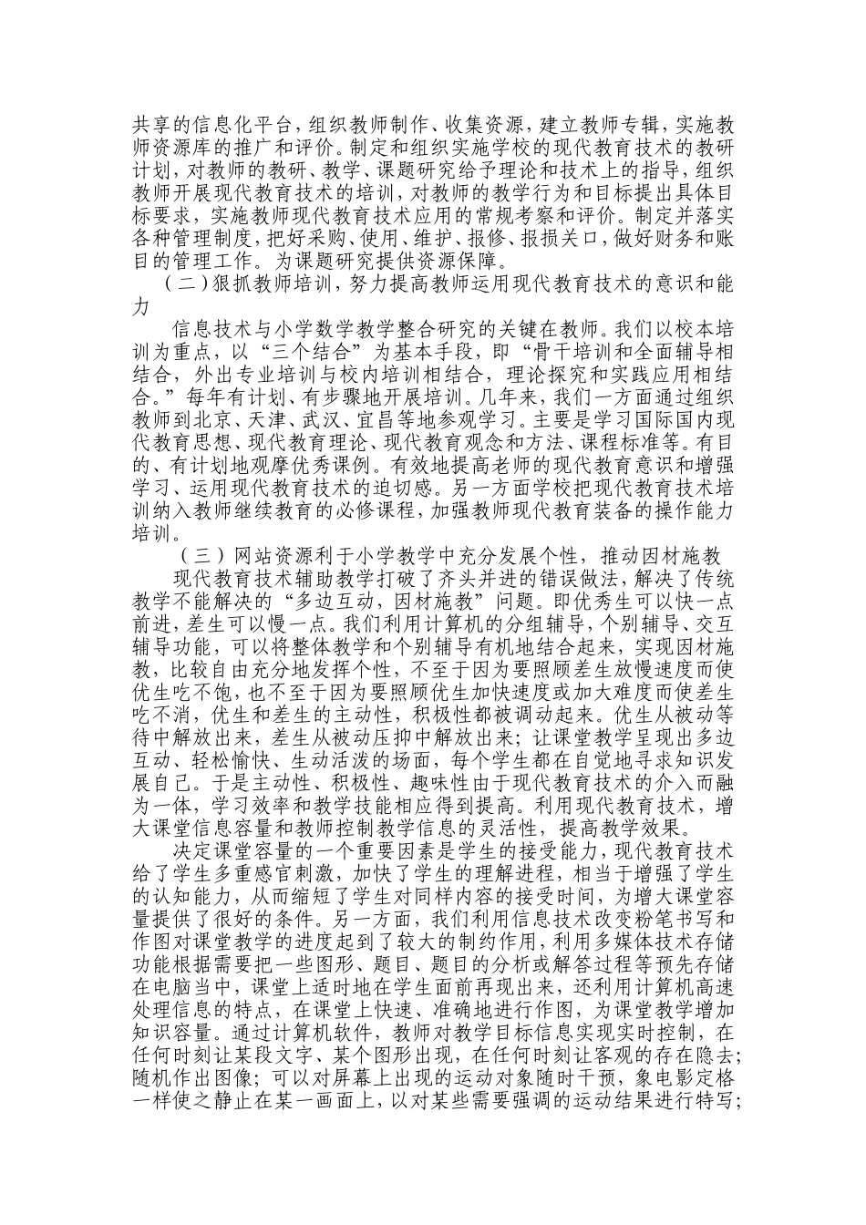 信息技术与小学五年级数学有效整合的问题及对策_第2页