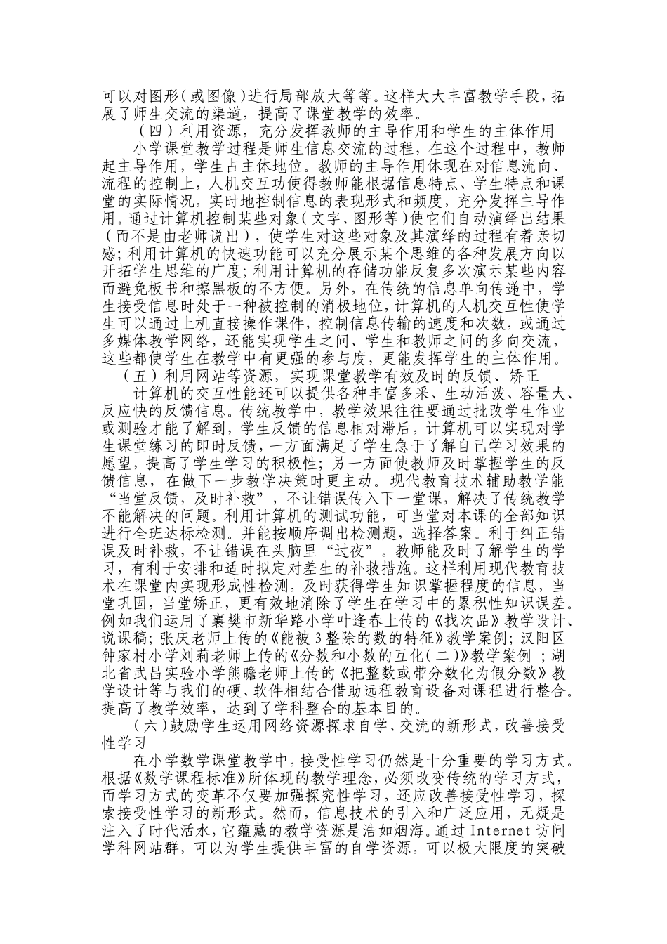 信息技术与小学五年级数学有效整合的问题及对策_第3页