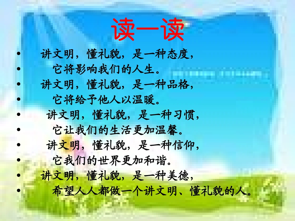 创文明城市做文明人主题班会_第3页