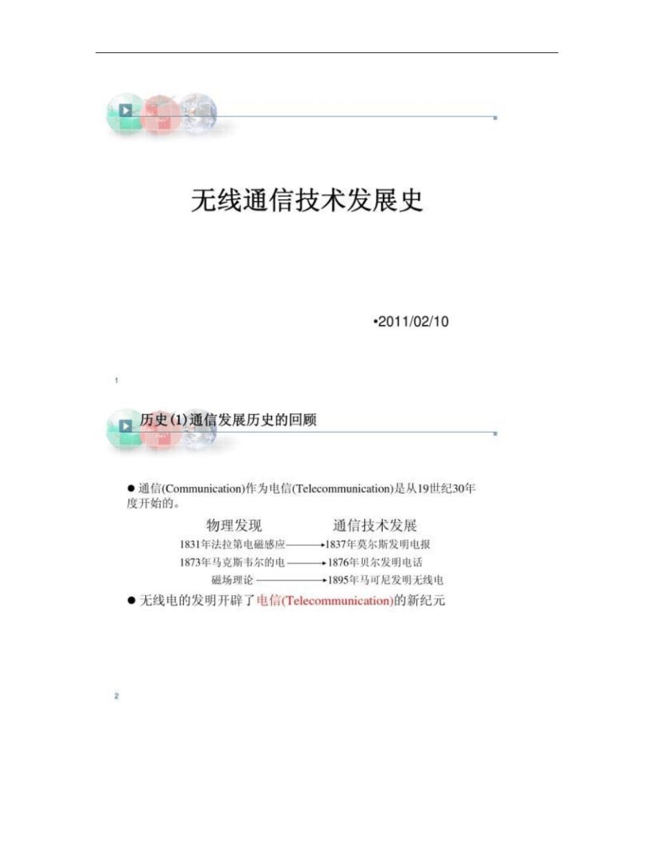 无线通信技术发展史_第1页