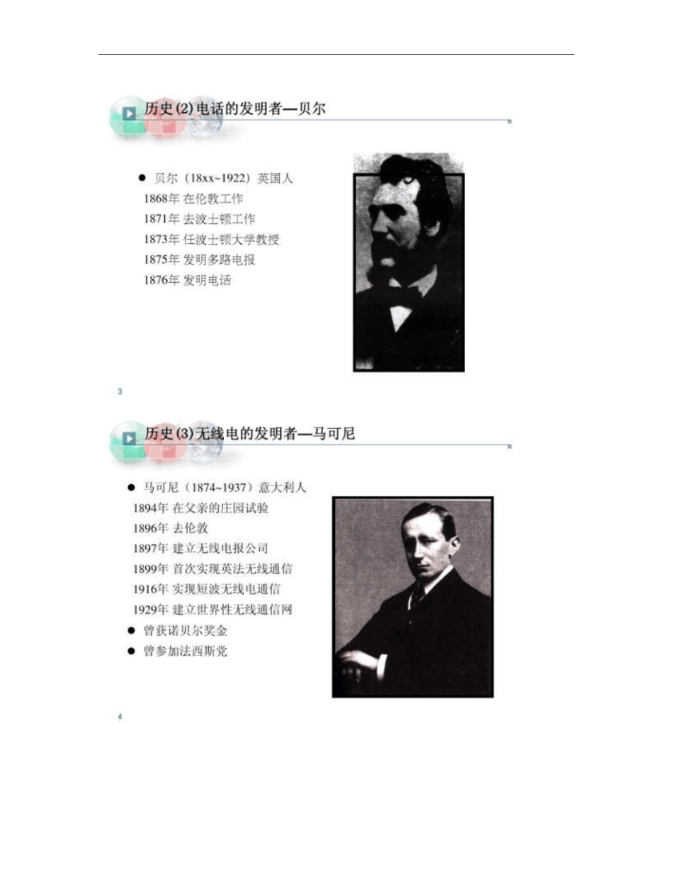 无线通信技术发展史_第2页