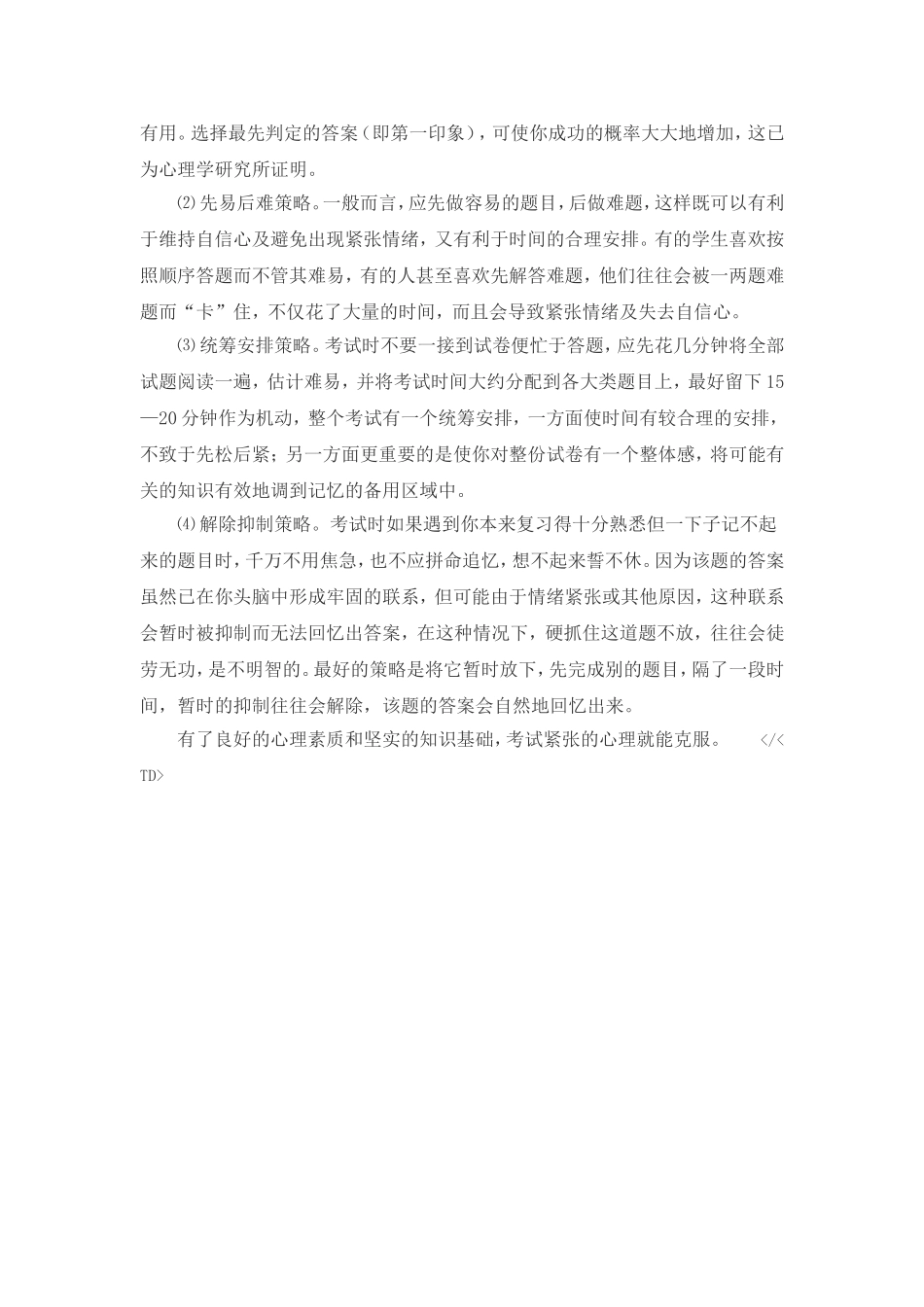 小学毕业生考前心理辅导_第2页