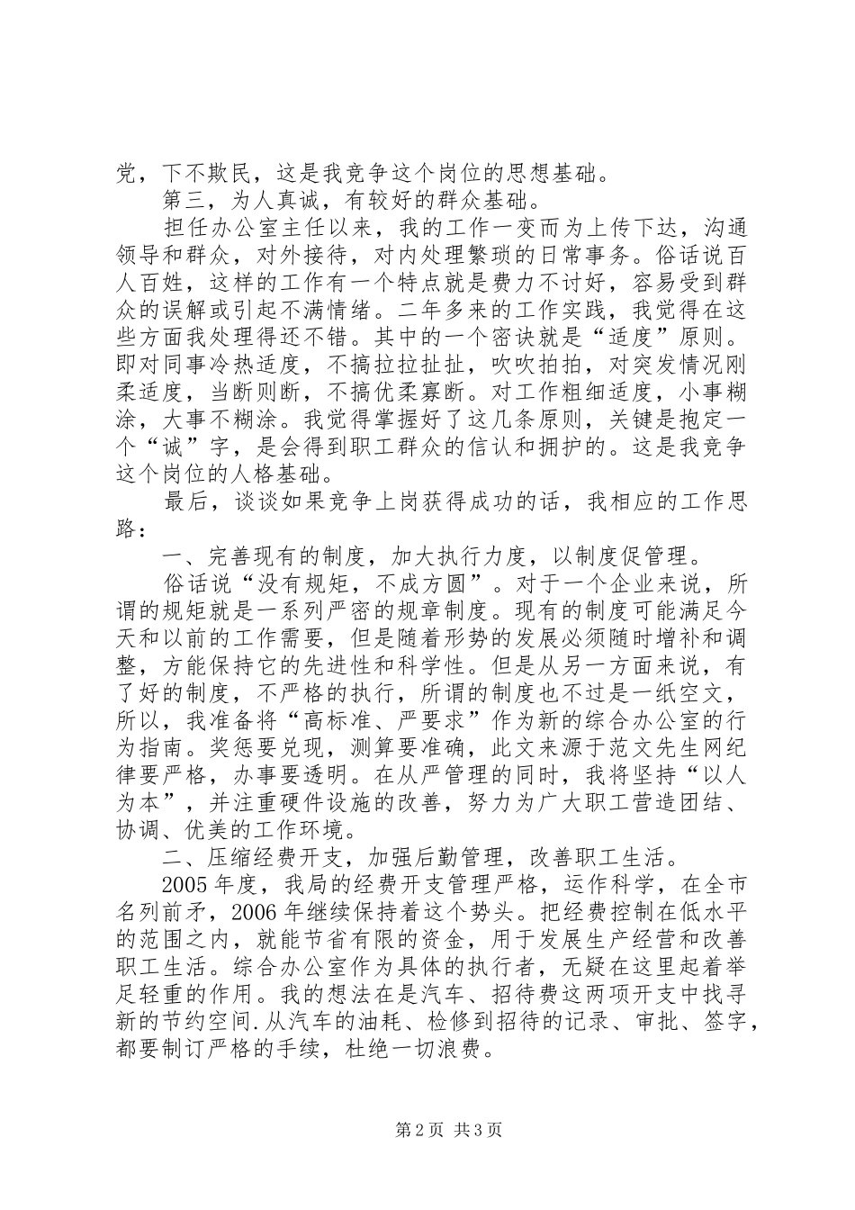 综合办公室竞聘演讲稿 (4)_第2页