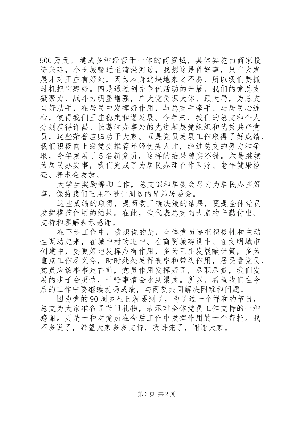 庆祝七一的讲话发言稿_第2页