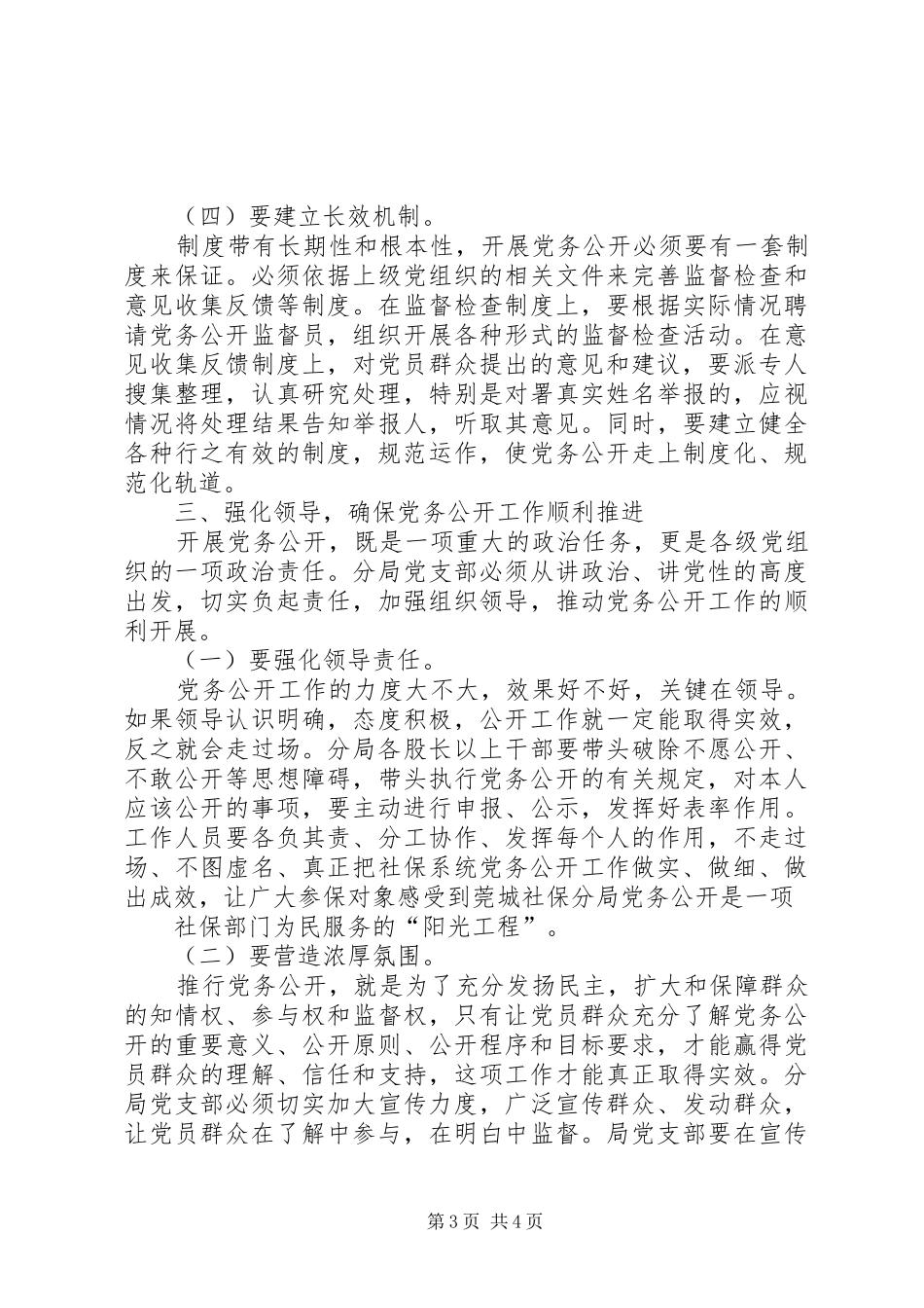 赵鹏党务公开讲话发言稿 (2)_第3页