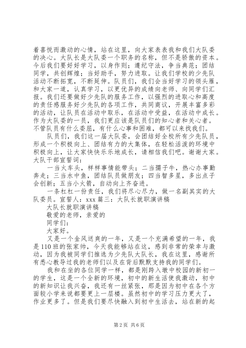 大队委就职演讲稿_第2页