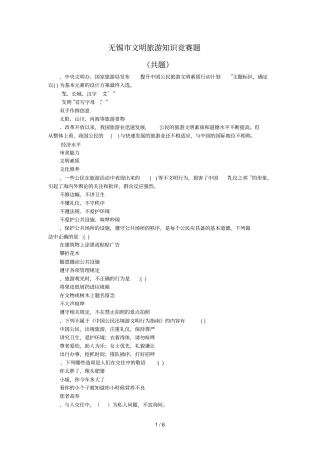 无锡文明旅游知识竞赛题