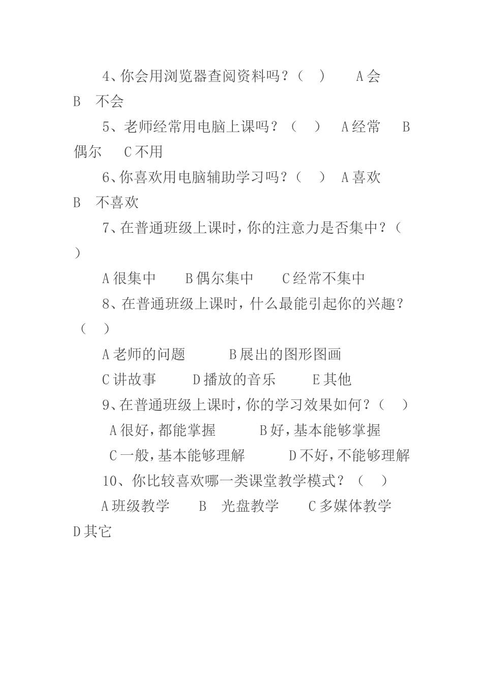 运用现代教育技术优化教学调查问卷_第2页