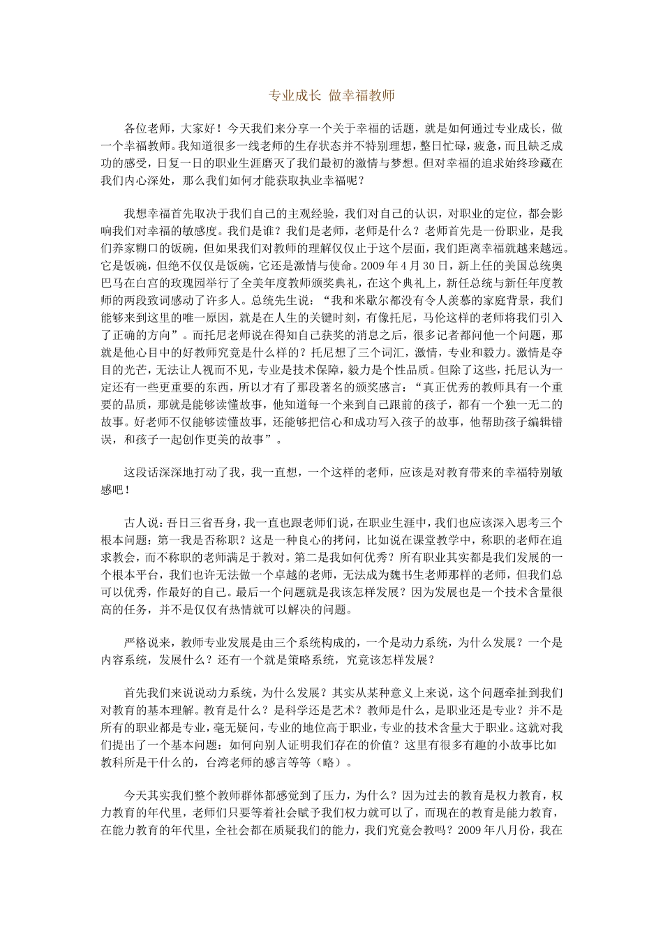 专业成长_做幸福教师_第1页