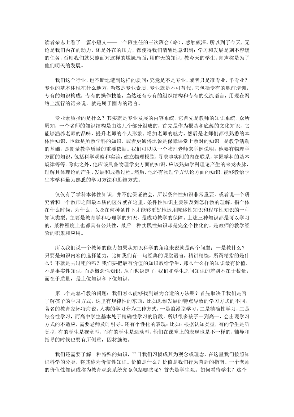 专业成长_做幸福教师_第2页