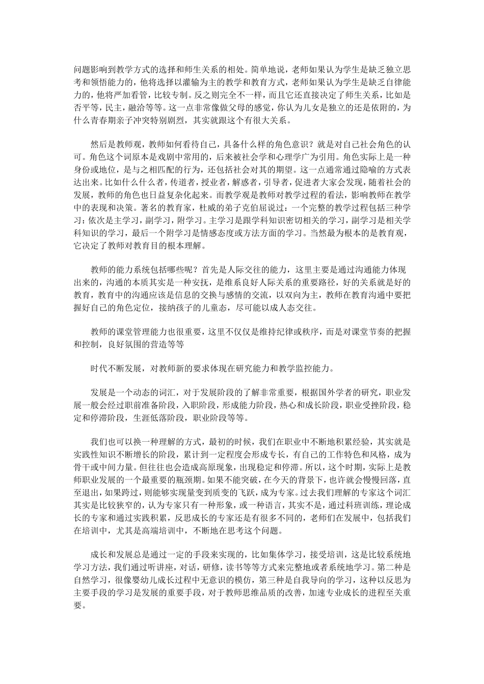 专业成长_做幸福教师_第3页