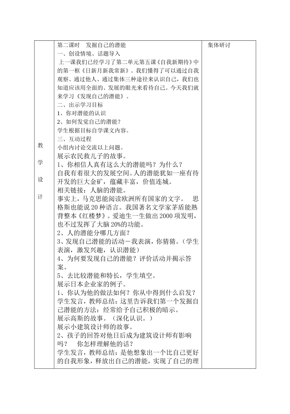 发掘自己的潜能_第1页