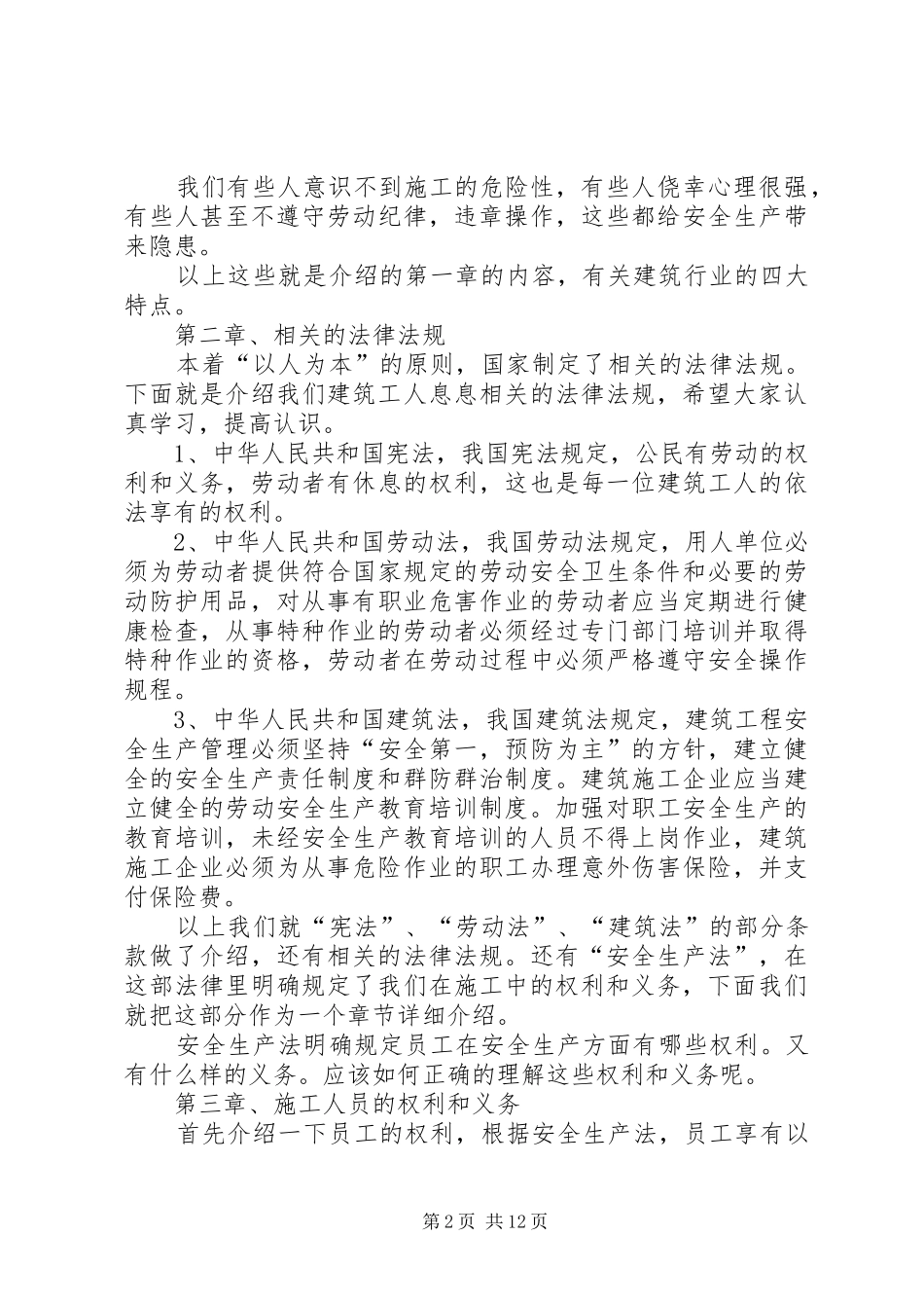 建筑施工人员入场安全教育(演讲稿版)_第2页