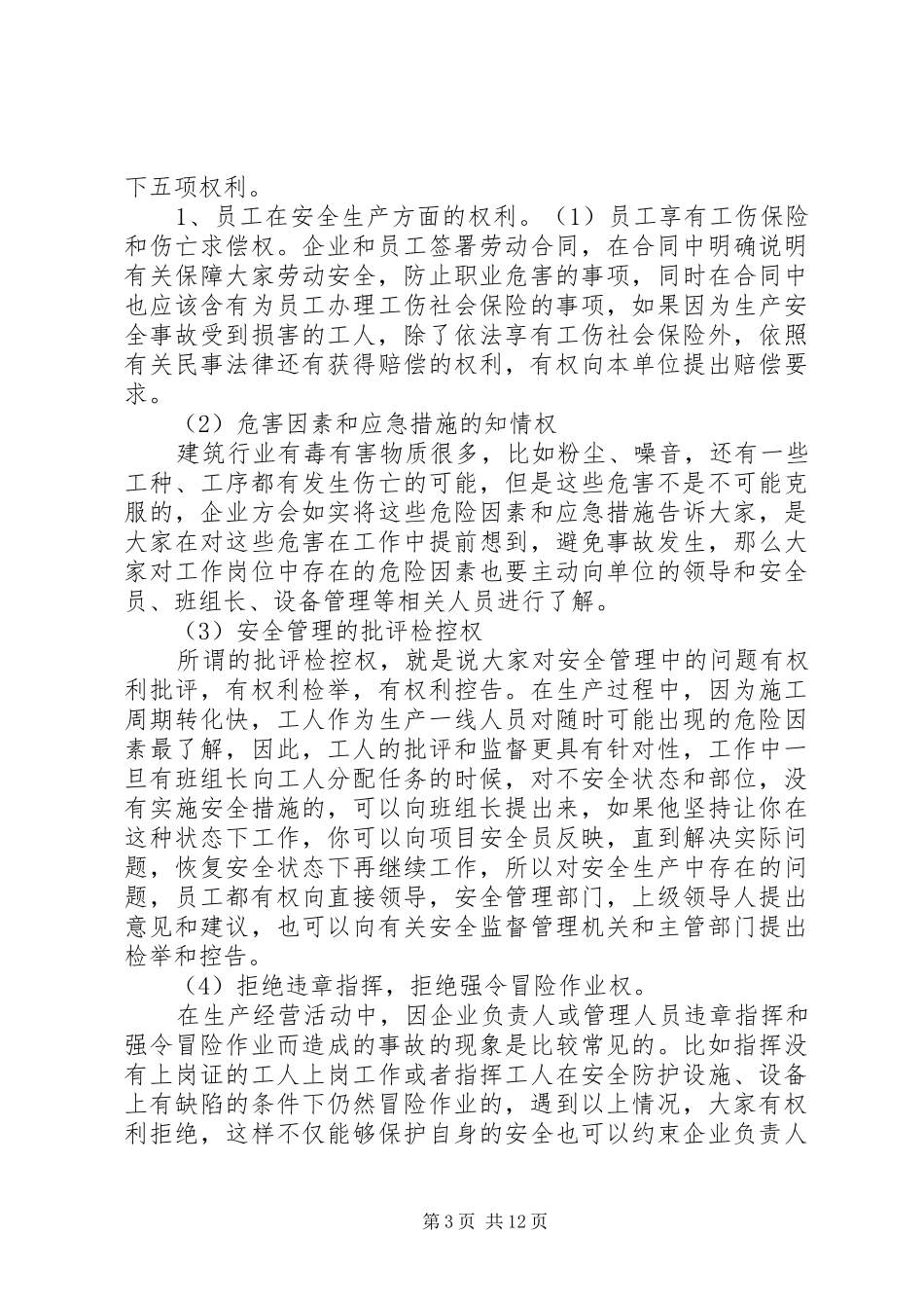 建筑施工人员入场安全教育(演讲稿版)_第3页