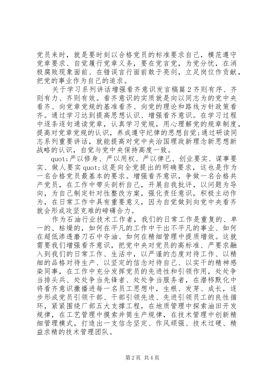 关于学习系列讲话增强看齐意识发言稿_第2页