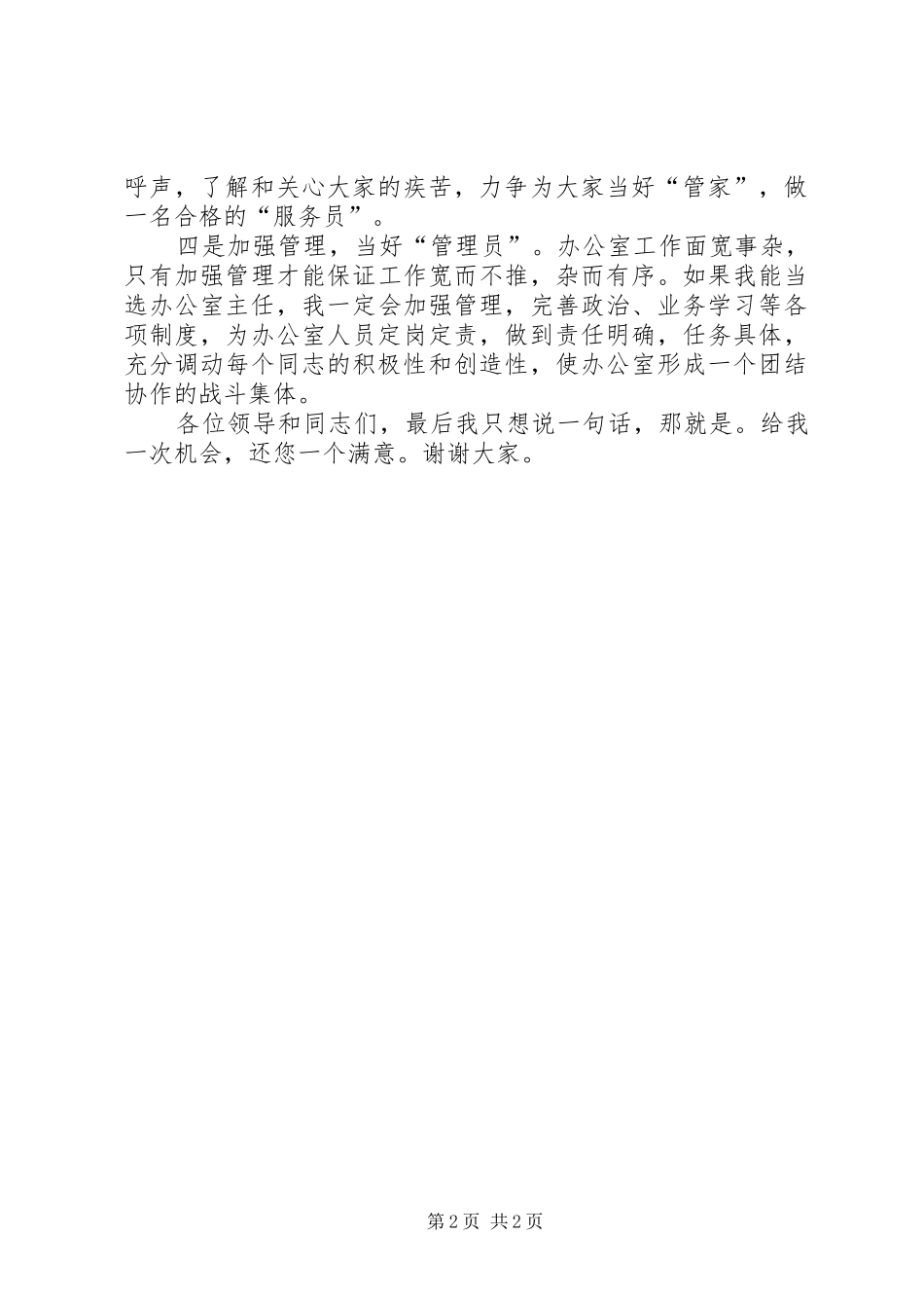 竞选县检察院办公室主任的演讲稿 (2)_第2页