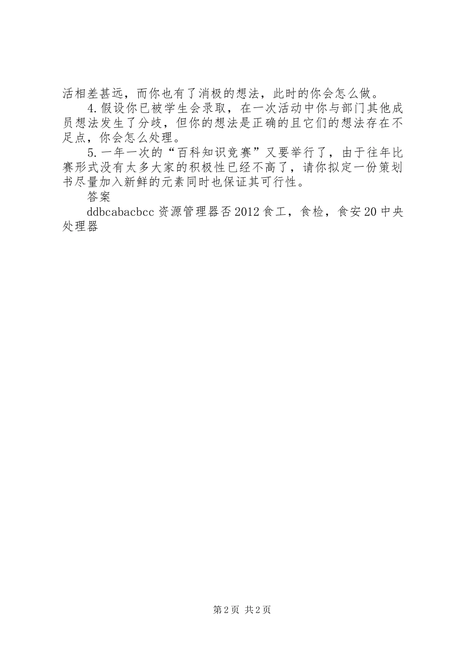 科技部招新演讲稿 (2)_第2页