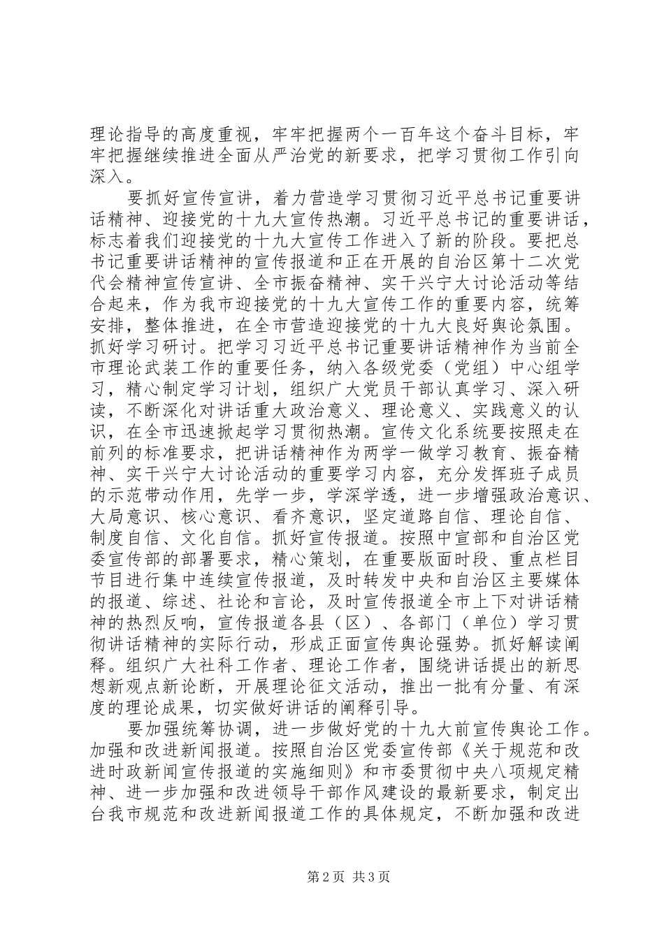 市委常委省部级主要领导干部专题研讨班重要讲话精神部署会发言稿 (2)_第2页