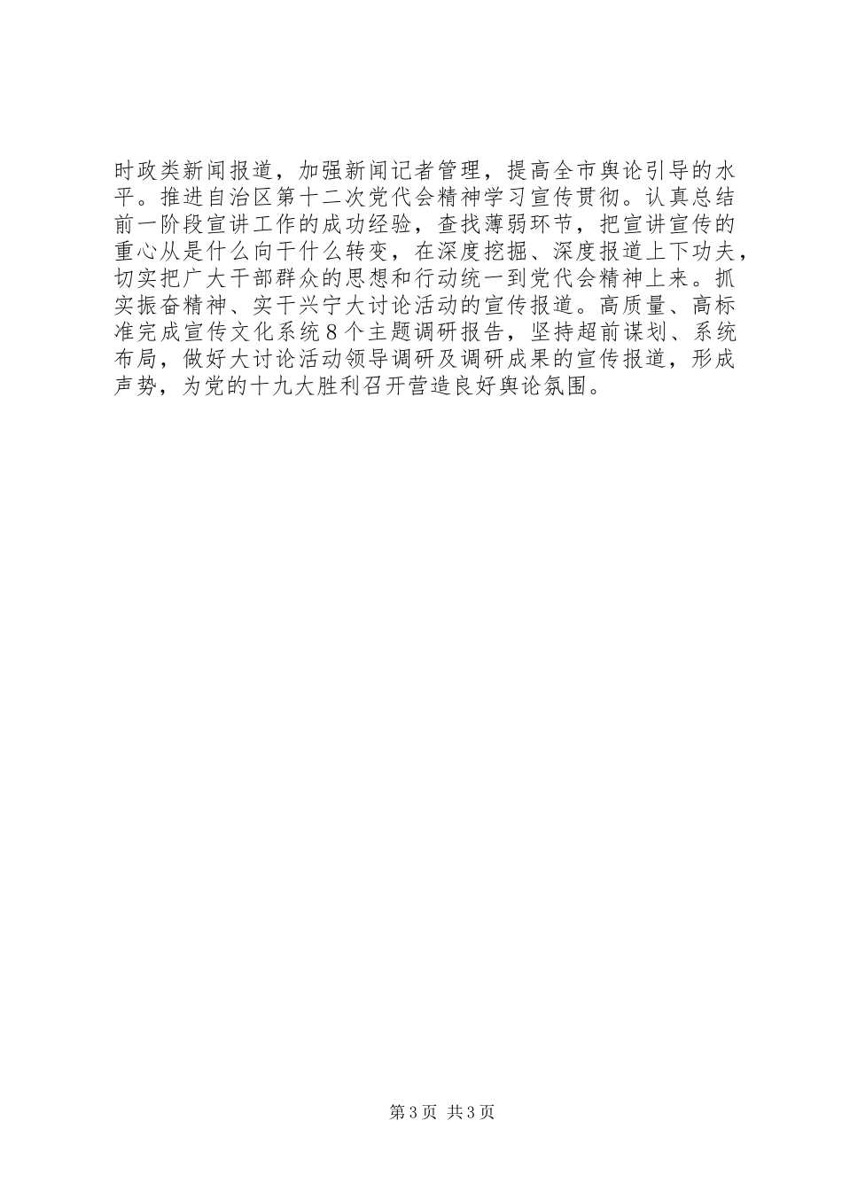 市委常委省部级主要领导干部专题研讨班重要讲话精神部署会发言稿 (2)_第3页