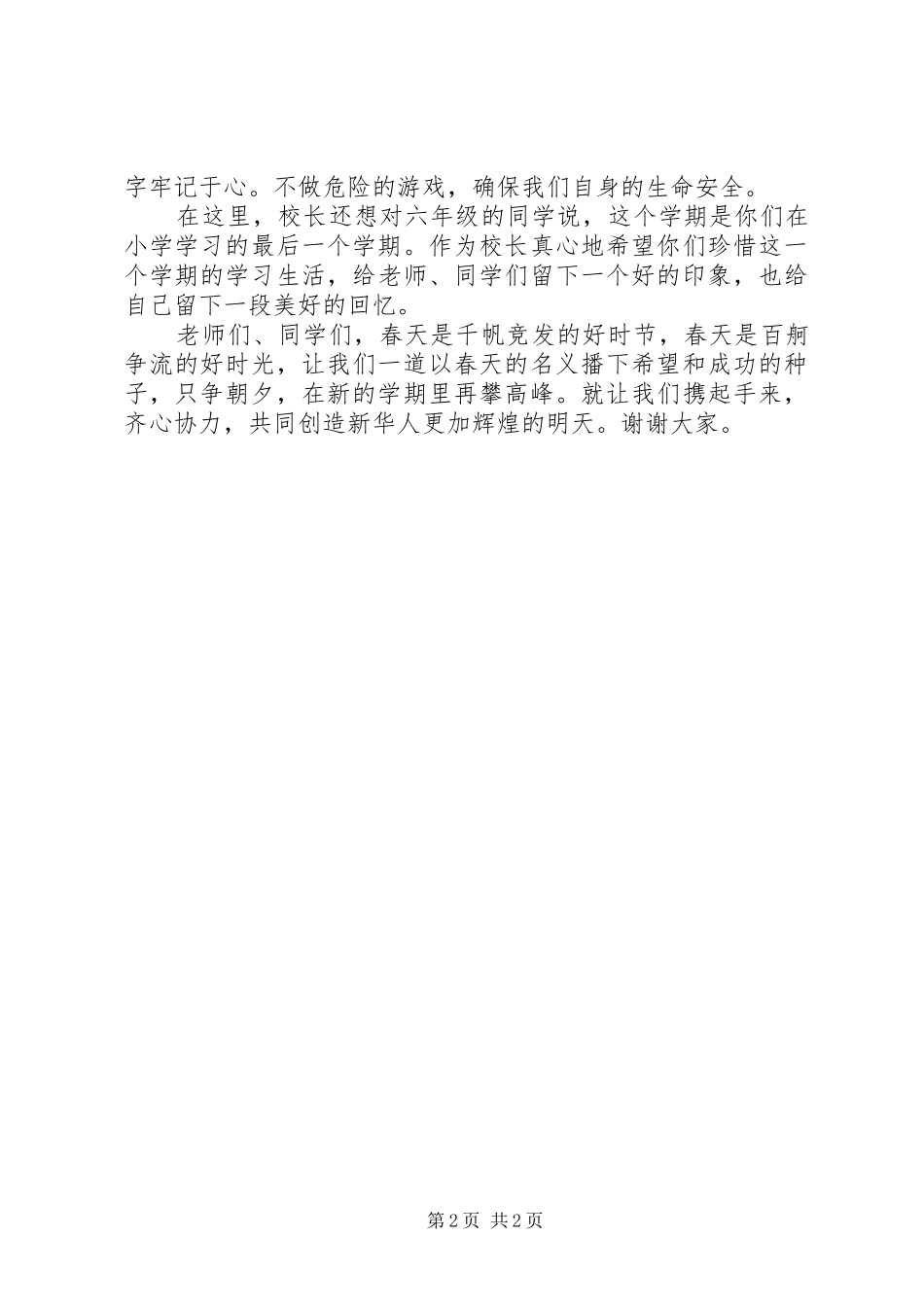 开学典礼领导讲话发言稿_第2页