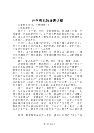开学典礼领导讲话发言稿