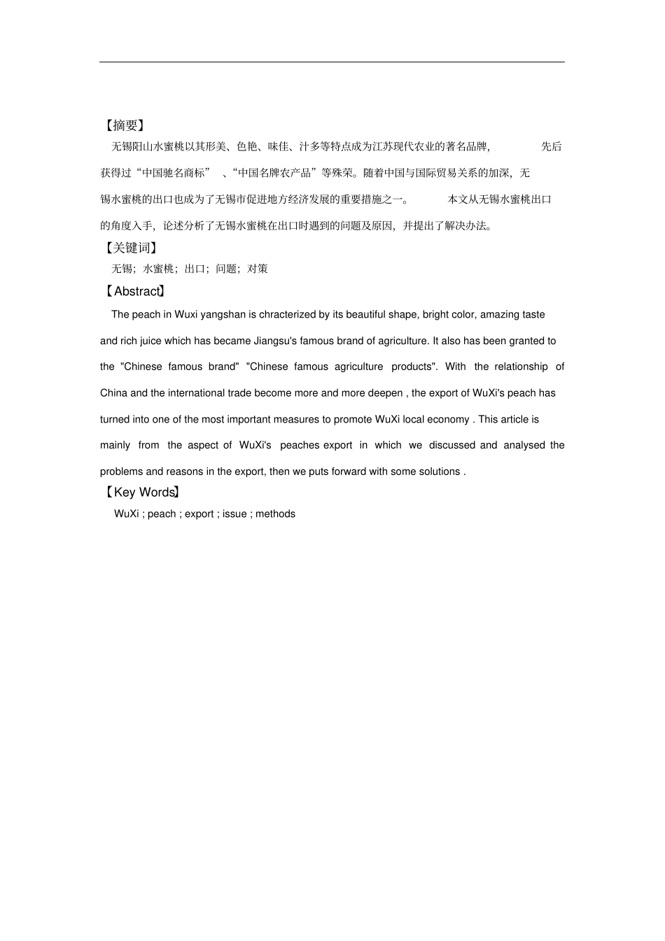无锡水蜜桃出口面临的问题与对策_第2页