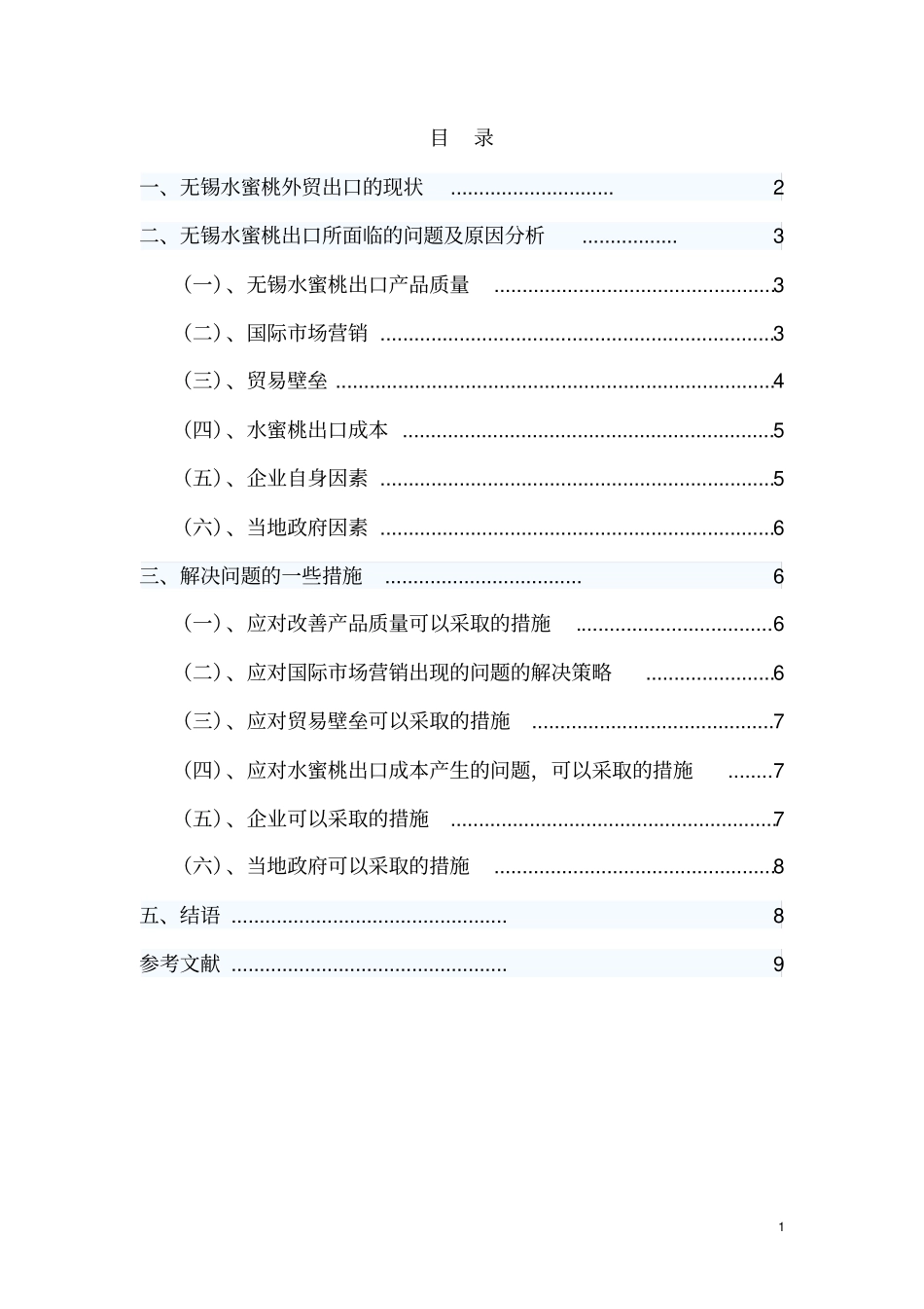 无锡水蜜桃出口面临的问题与对策_第3页