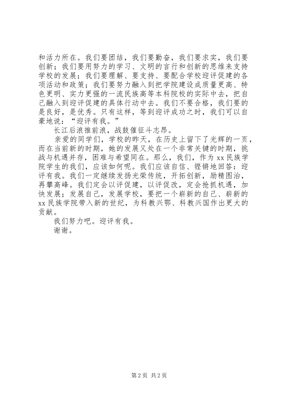 学校迎评促建演讲稿迎评有我_第2页