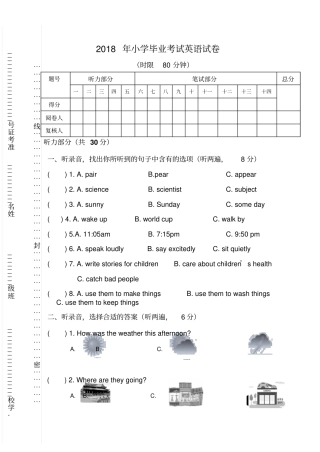 无锡梁溪区2018年小学英语毕业试卷