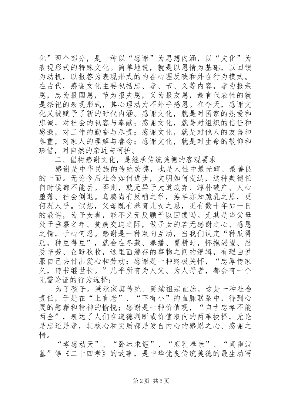共青团XX省委书记罗强在四川青年文化论坛上的主旨演讲稿 (3)_第2页