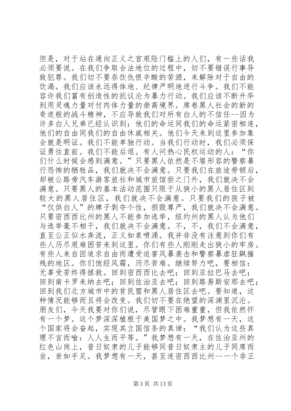 华盛顿游行庆祝马丁路德金著名演讲稿 (3)_第3页