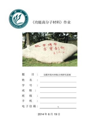无醛环保木材粘合剂研究进展解析