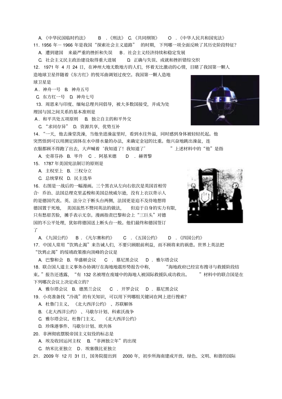 无锡初中毕业升学考试历史试题_第2页