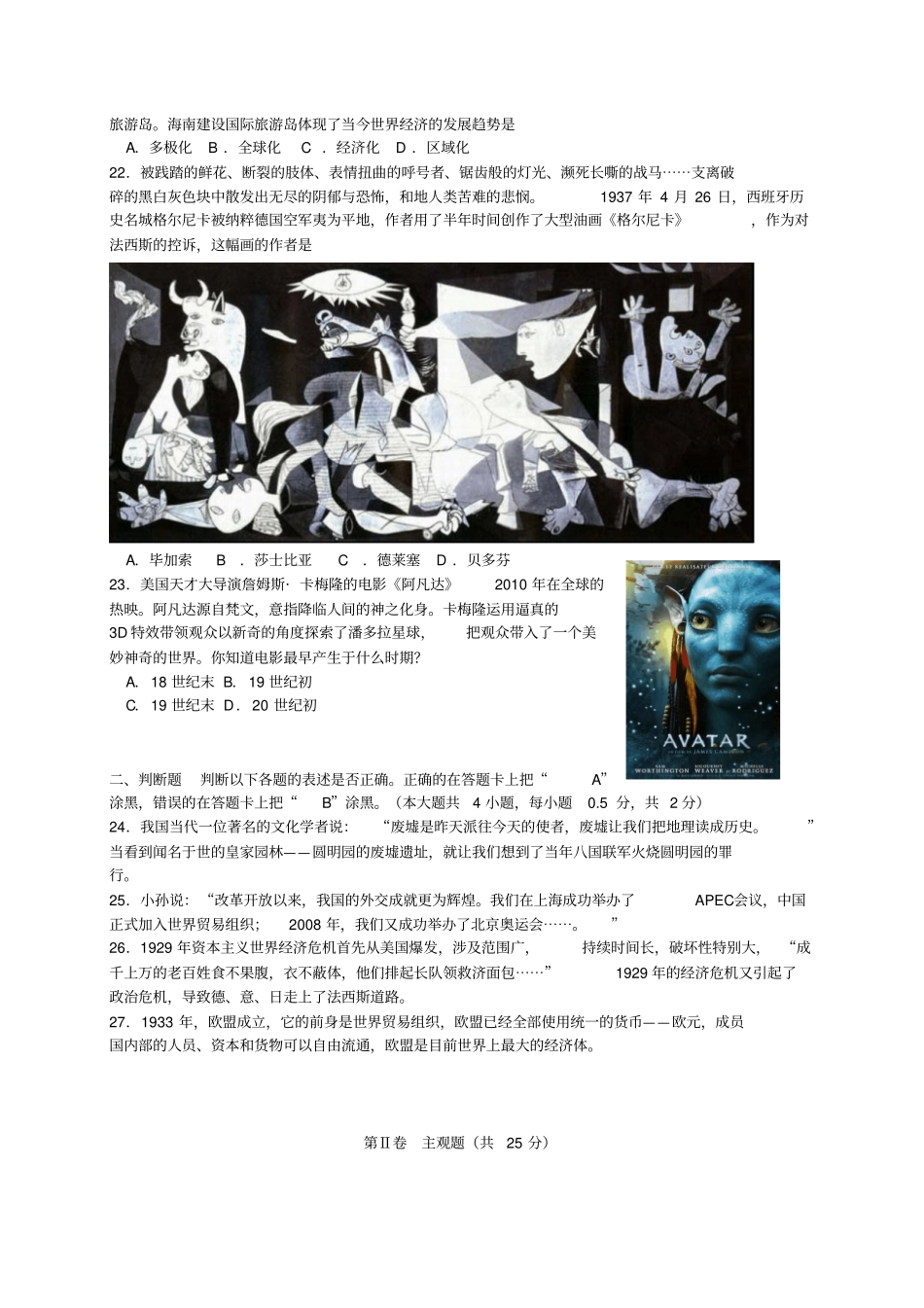 无锡初中毕业升学考试历史试题_第3页