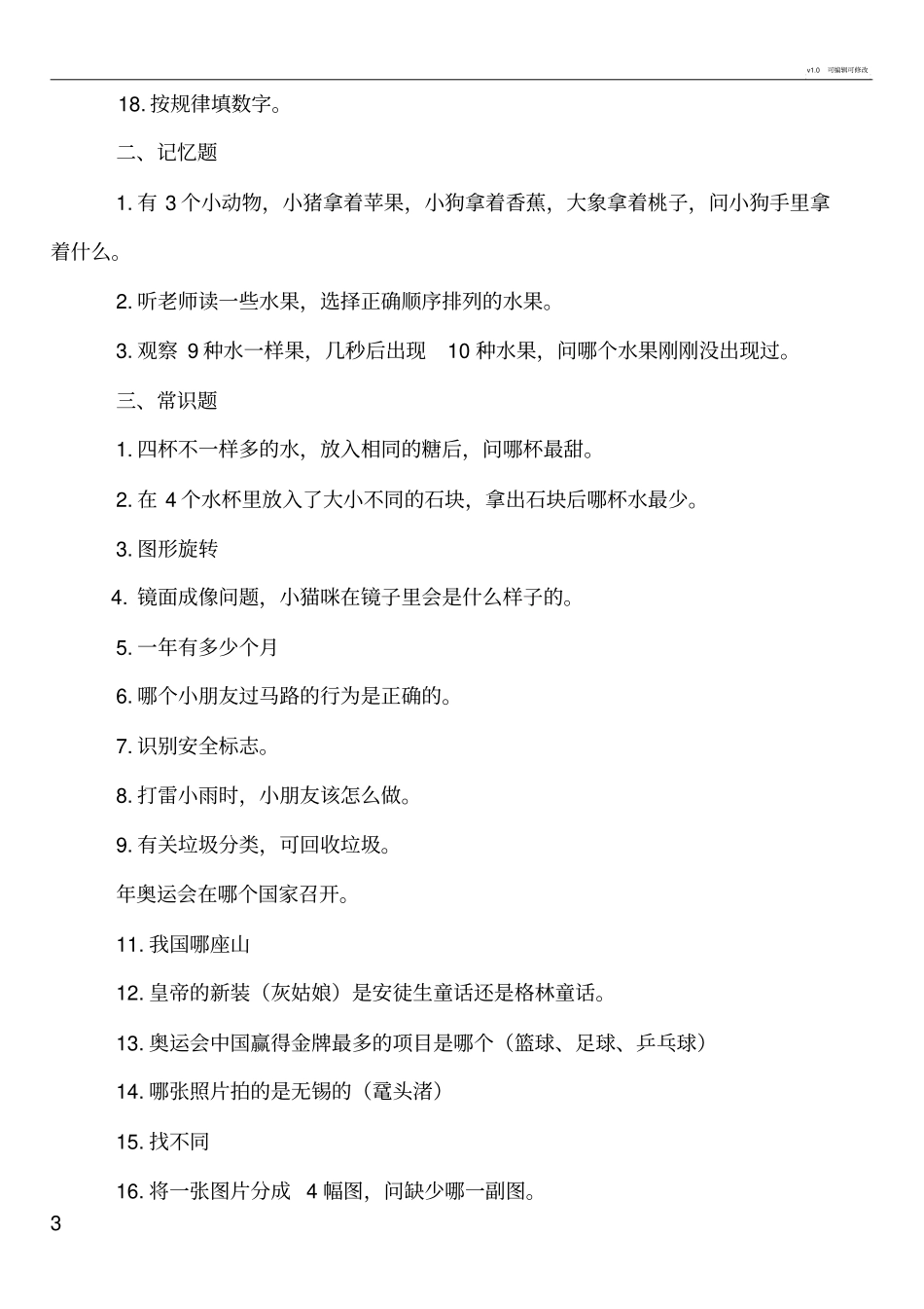 无锡金桥幼升小真题_第3页
