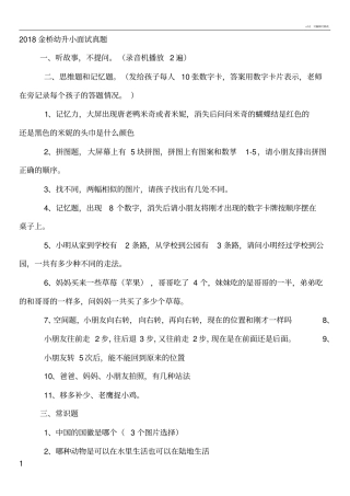 无锡金桥幼升小真题