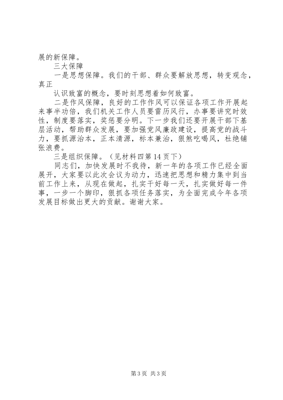 州委副书记XX年一季度经济工作汇报会讲话发言稿_第3页