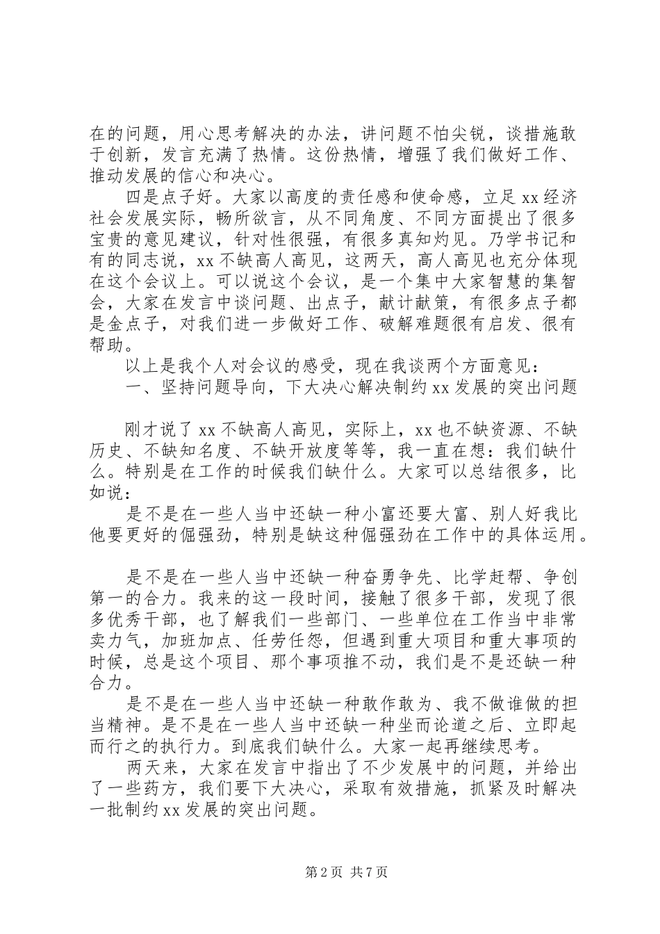城投集团集团务虚会讲话发言稿——第四部分(改)_第2页