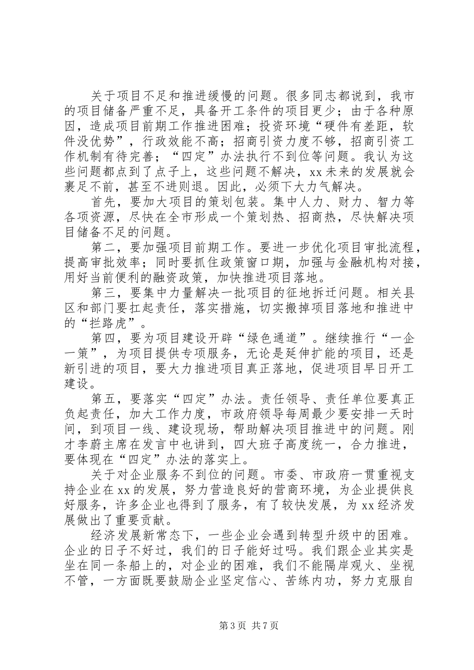 城投集团集团务虚会讲话发言稿——第四部分(改)_第3页