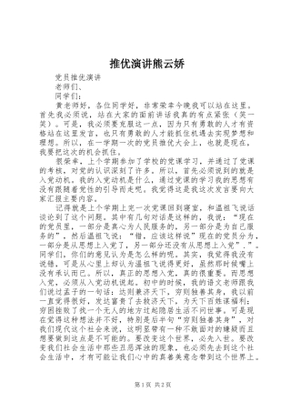 推优演讲稿熊云娇 (3)