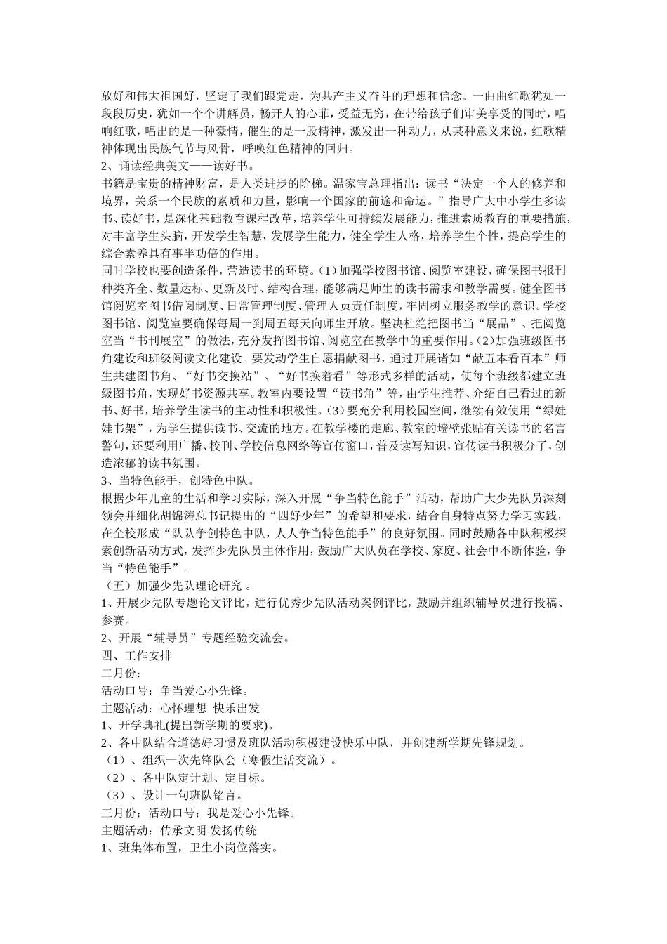 少先队工作计划 (2)_第2页