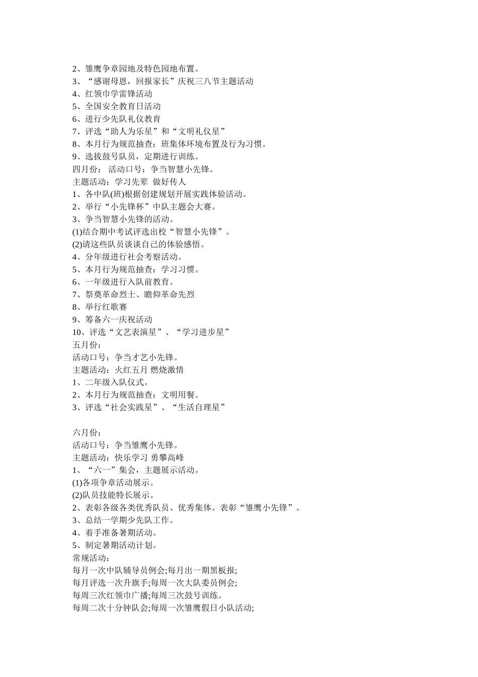少先队工作计划 (2)_第3页