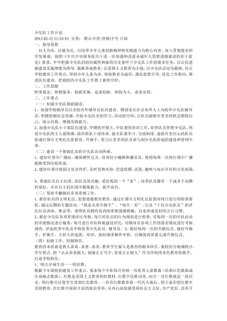 少先队工作计划 (2)